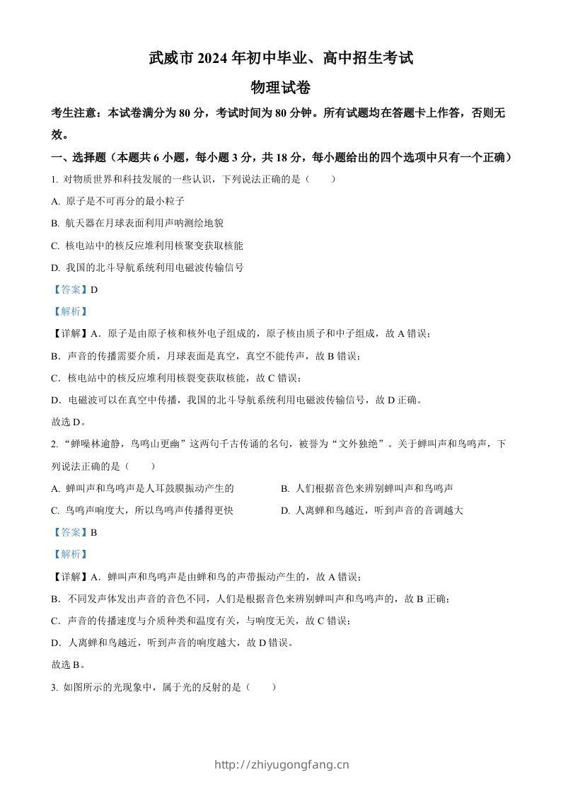 2024年甘肃省临夏州中考物理试题（含答案）-学习资料站