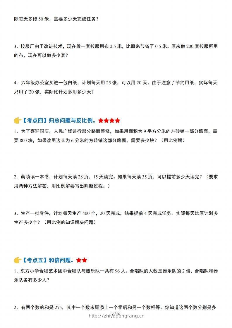 图片[2]-小升初数学三十种典型问题四十八大考点含答案86页-学习资料站