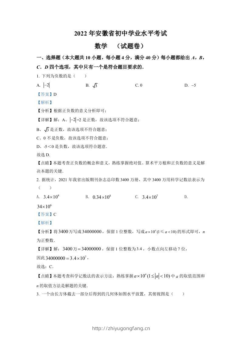 2022年安徽省中考数学真题（含答案）-学习资料站
