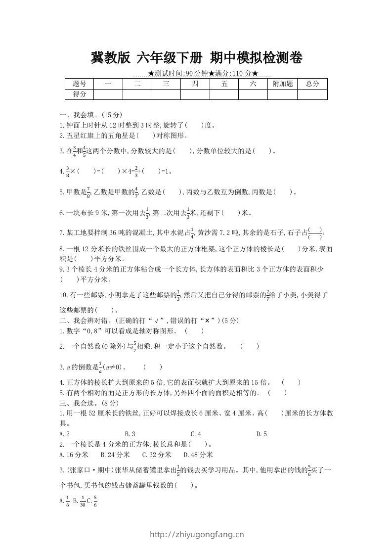 冀教版六年级下册数学期中质量检测试卷（5）（含答案）-学习资料站