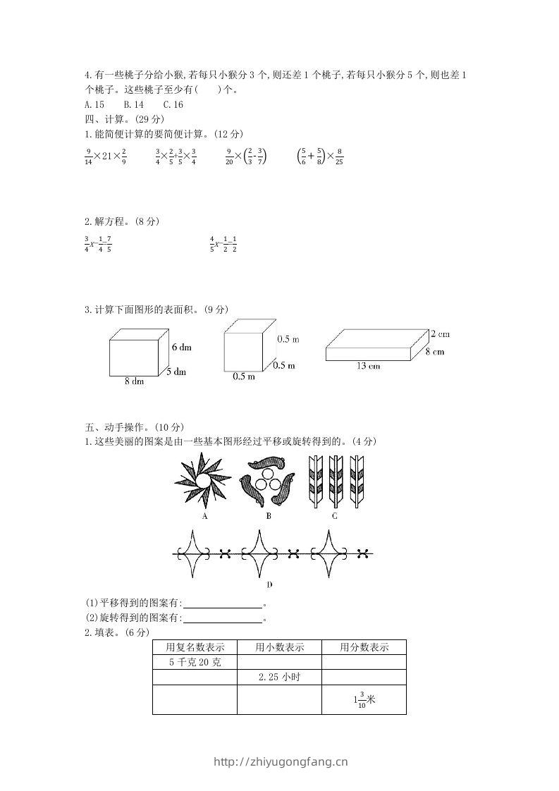 图片[2]-冀教版六年级下册数学期中质量检测试卷（5）（含答案）-学习资料站