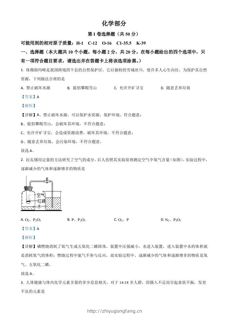 山西省晋中市2021年中考化学试题（含答案）-学习资料站
