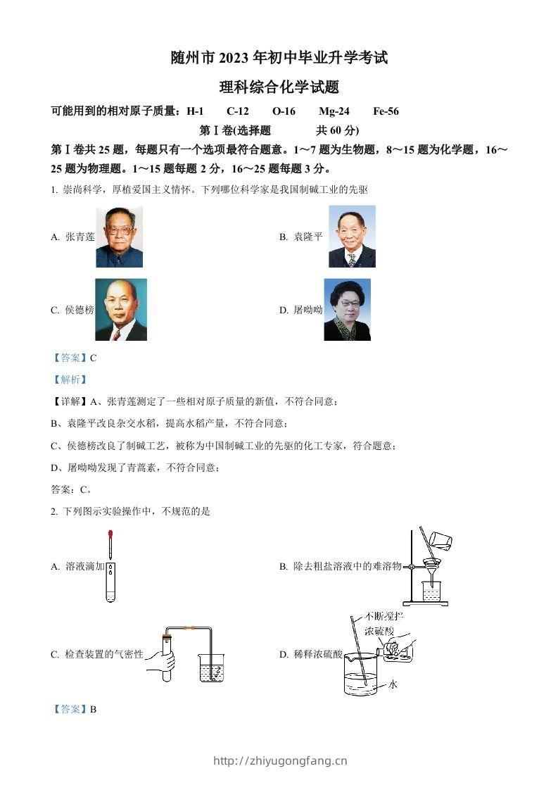 2023年湖北省随州市中考化学真题（含答案）-学习资料站