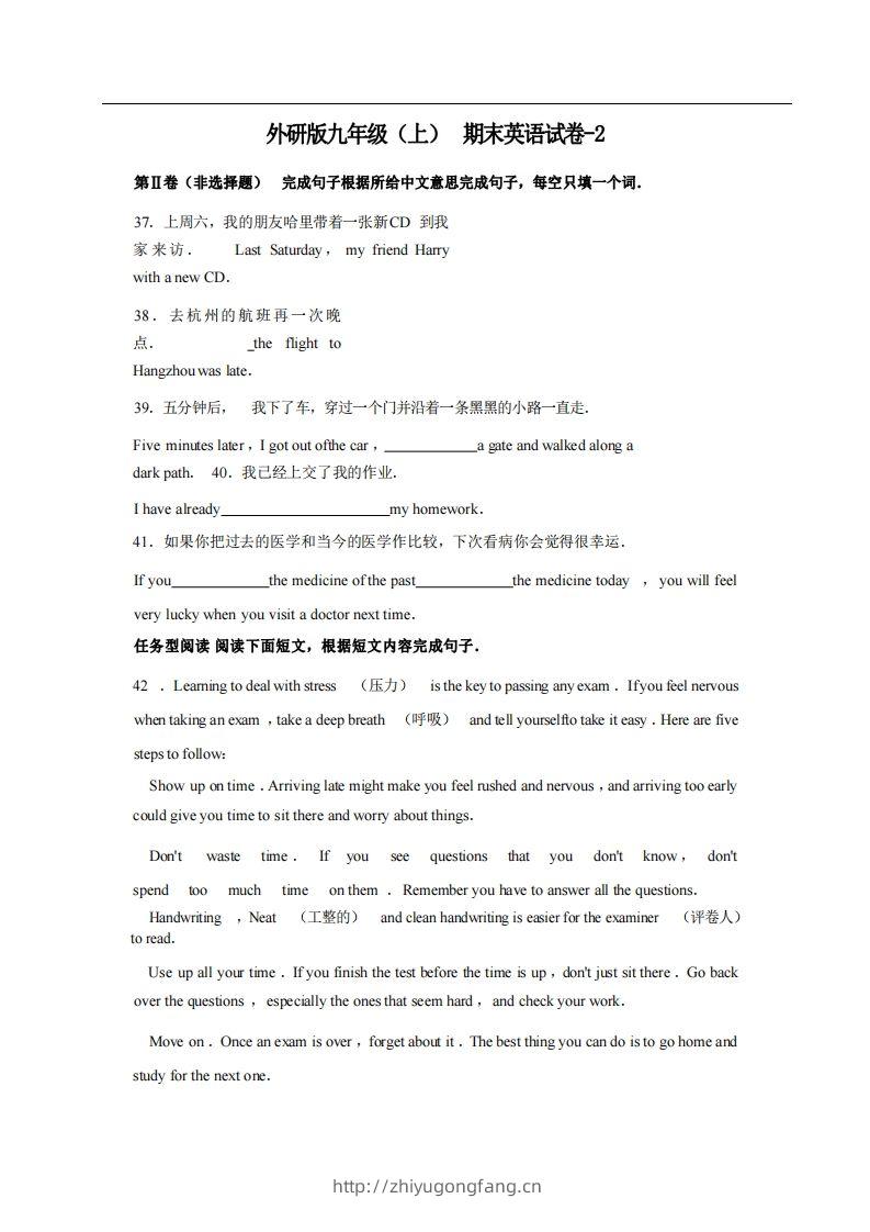 九年级（上）英语期末试卷4-2卷外研版-学习资料站
