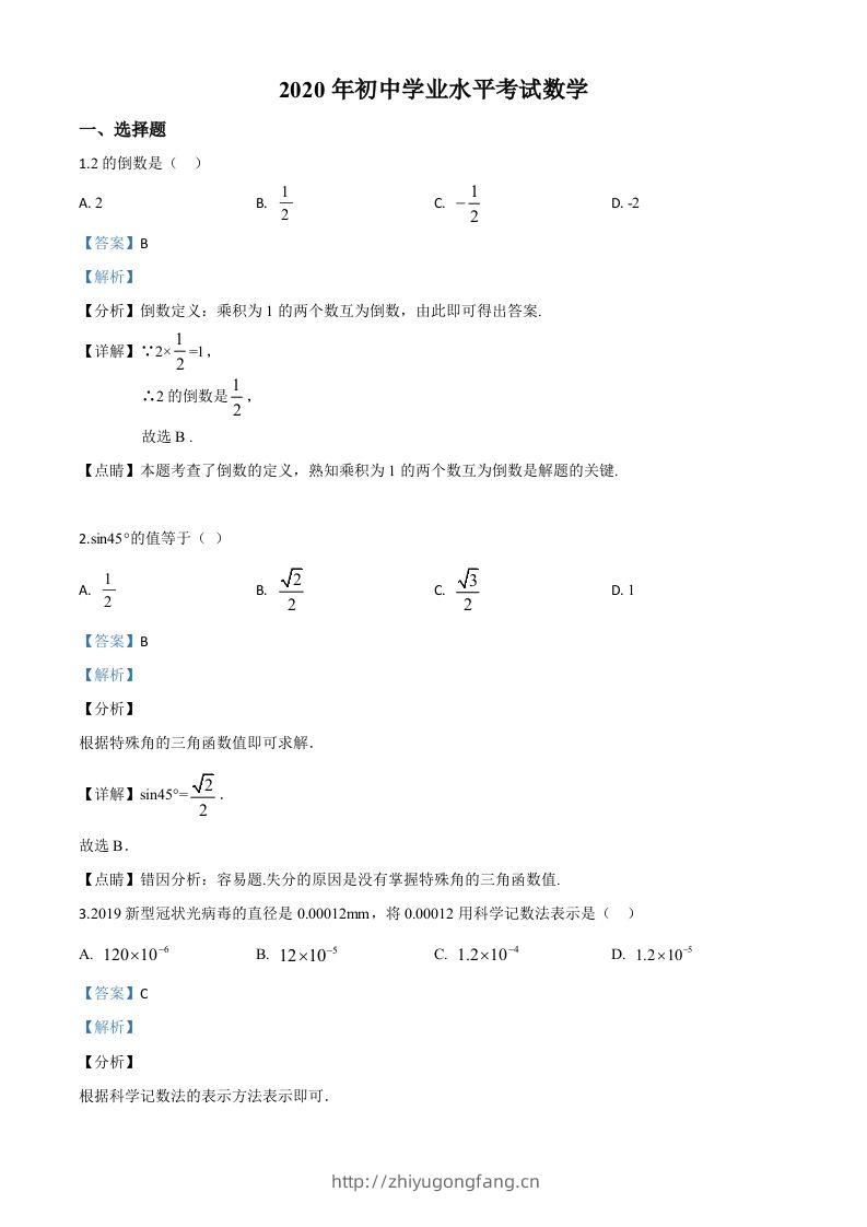 广西玉林市2020年中考数学试题（含答案）-学习资料站