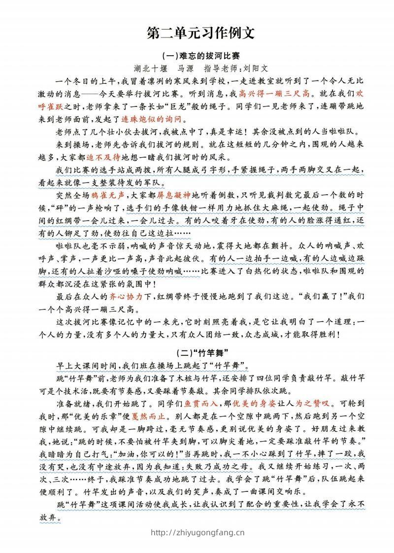 图片[2]-六年级上语文1-8单元经典满分100作文范文+名师赏析-学习资料站