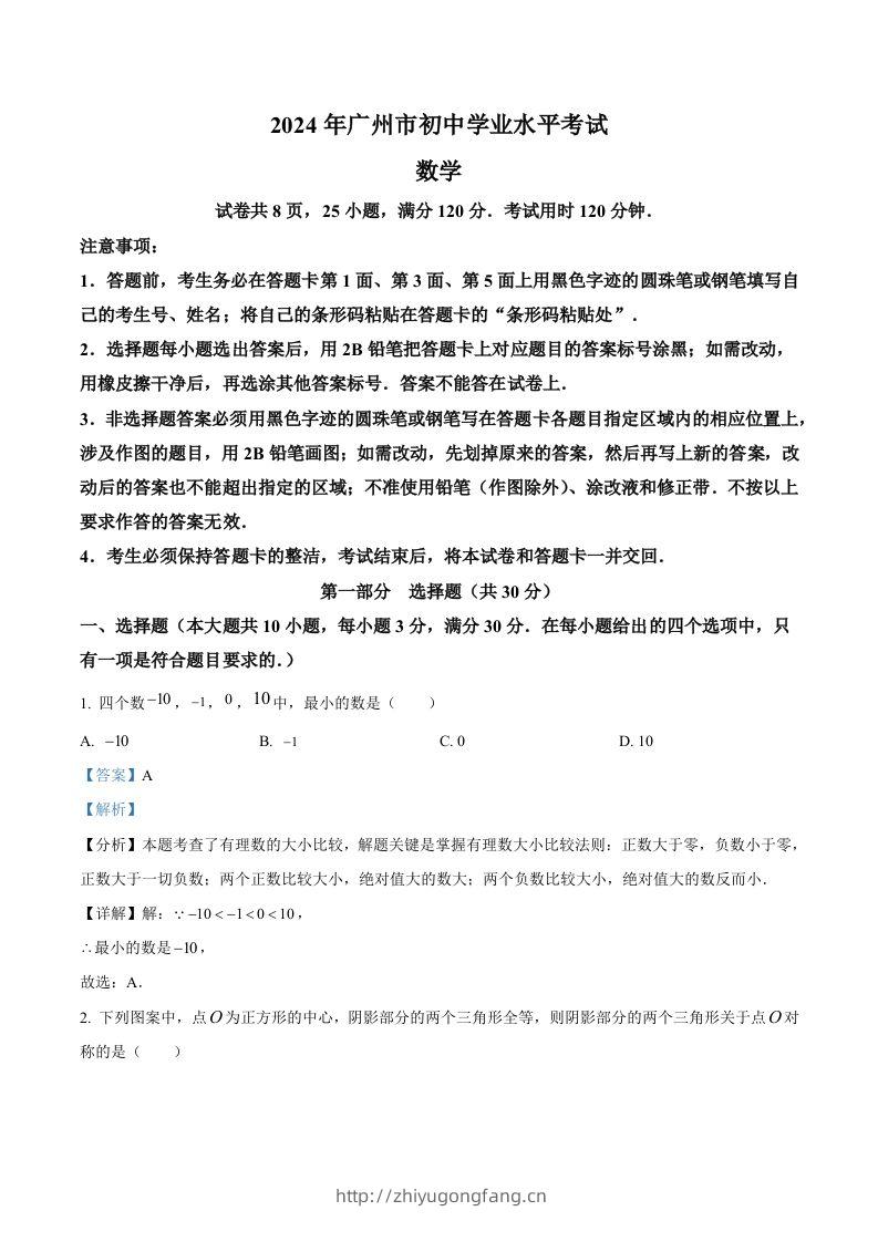 2024年广东省广州市中考数学试题（含答案）-学习资料站