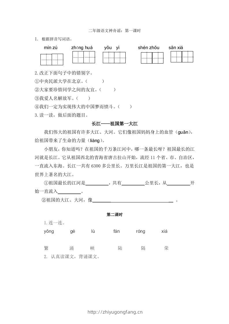 二下语文识字1课时-学习资料站