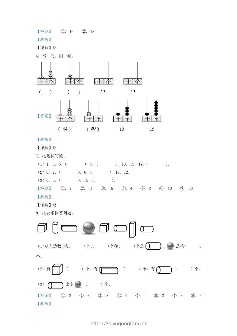 图片[2]-2021-2022学年江苏省徐州市一年级上册数学期末试题及答案(Word版)-学习资料站
