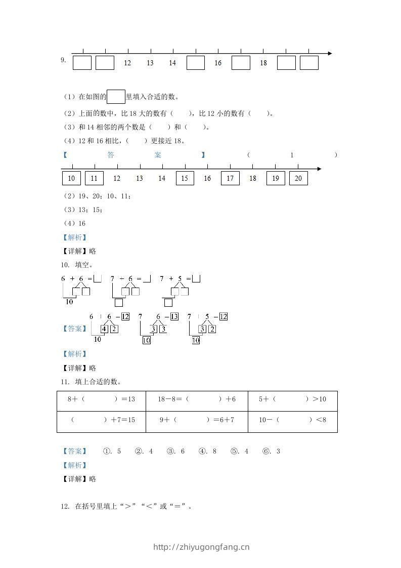 图片[3]-2021-2022学年江苏省徐州市一年级上册数学期末试题及答案(Word版)-学习资料站