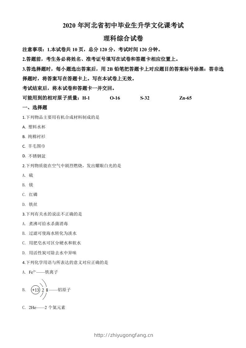 河北省2020年中考化学试题（空白卷）-学习资料站