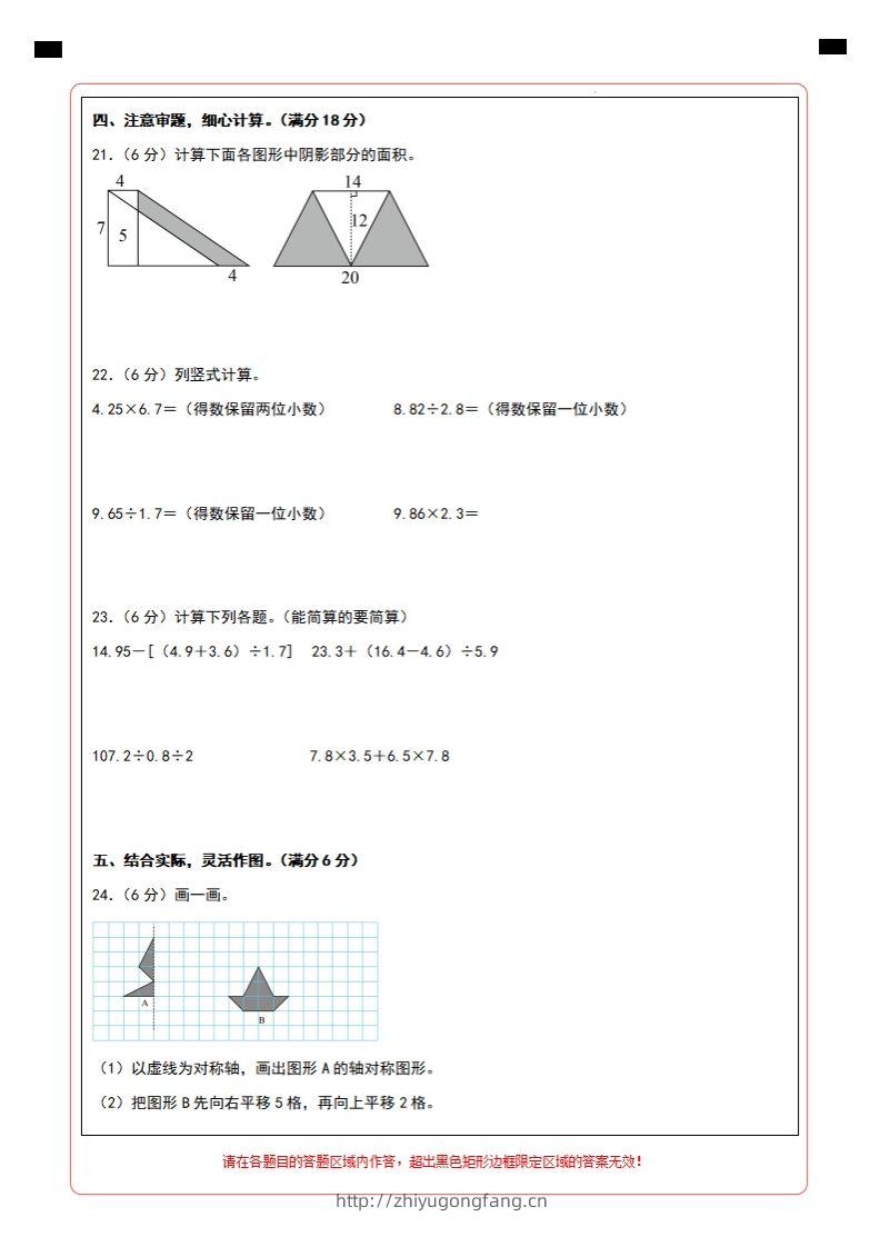 图片[2]-【北师大版】2024-2025学年五年级数学期末压轴卷二答题卡-学习资料站