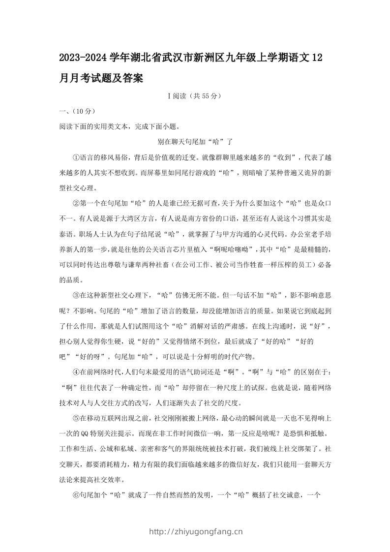 2023-2024学年湖北省武汉市新洲区九年级上学期语文12月月考试题及答案(Word版)-学习资料站