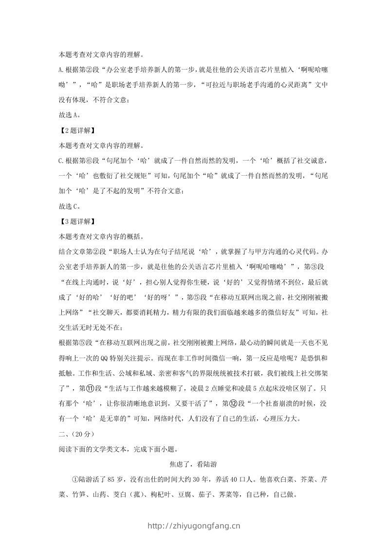 图片[3]-2023-2024学年湖北省武汉市新洲区九年级上学期语文12月月考试题及答案(Word版)-学习资料站
