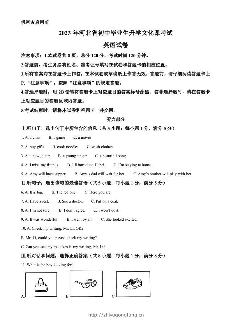 2023年河北省中考英语真题（含答案）-学习资料站