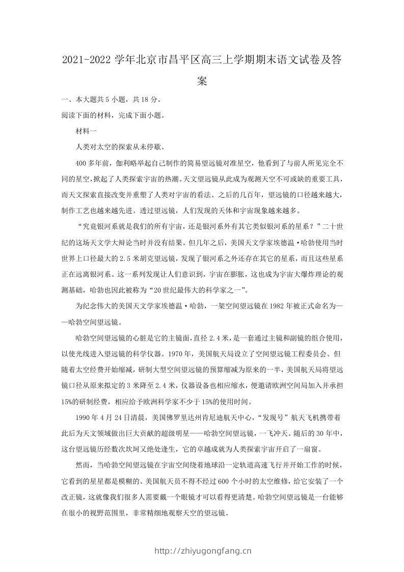 2021-2022学年北京市昌平区高三上学期期末语文试卷及答案(Word版)-学习资料站