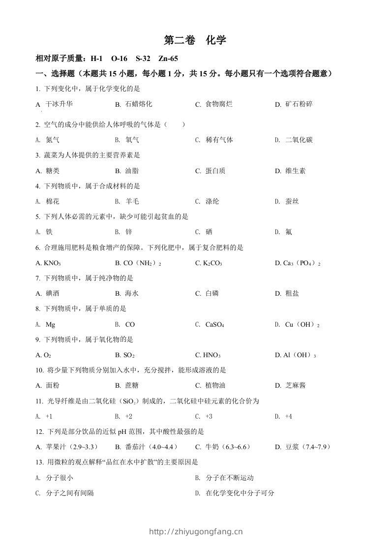2022年辽宁省大连市中考化学真题（空白卷）-学习资料站