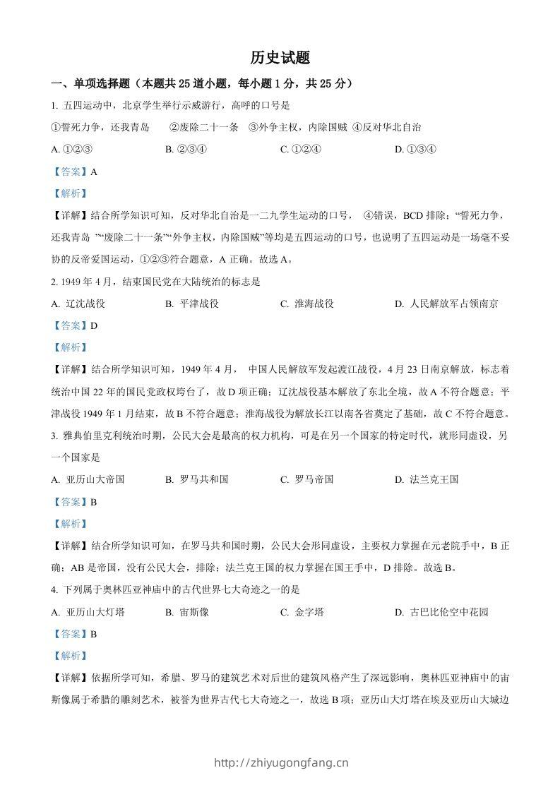 辽宁省阜新市2021年中考历史试题（含答案）-学习资料站