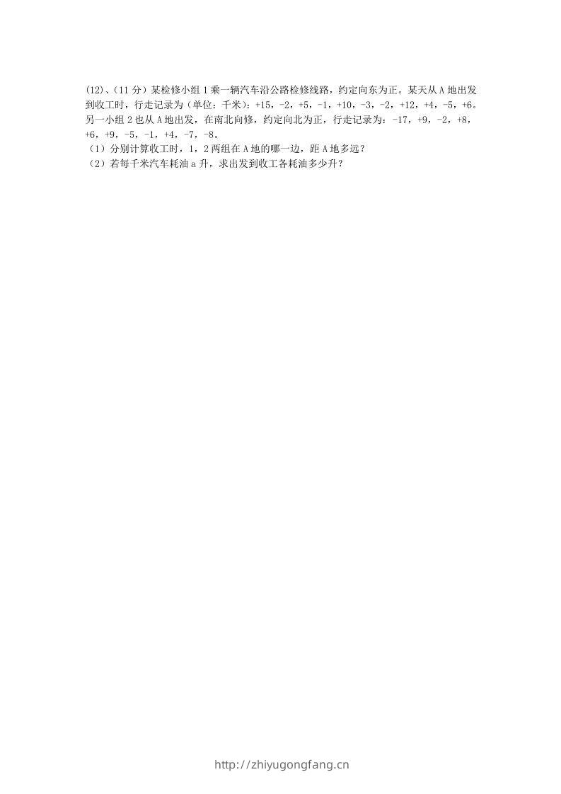图片[3]-七年级上册数学第一章检测试卷及答案人教版C卷(Word版)-学习资料站