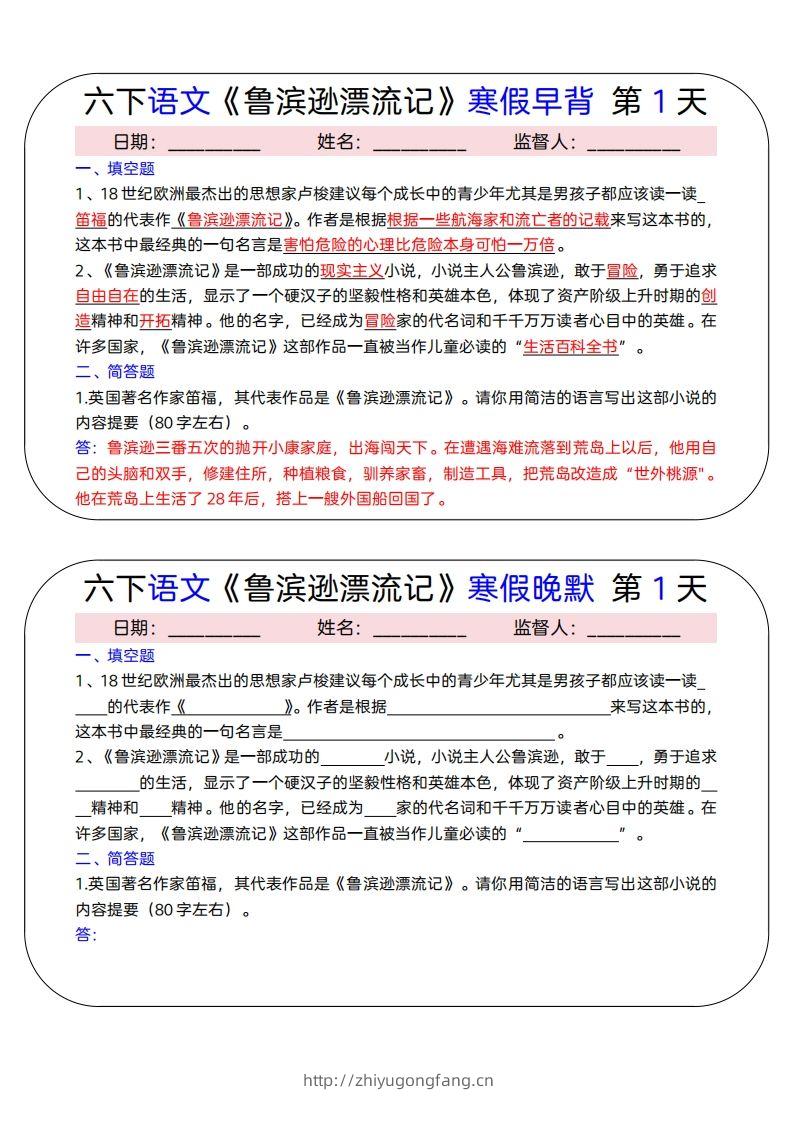 六下语文《鲁滨逊漂流记》寒假早背晚默（15天）-学习资料站