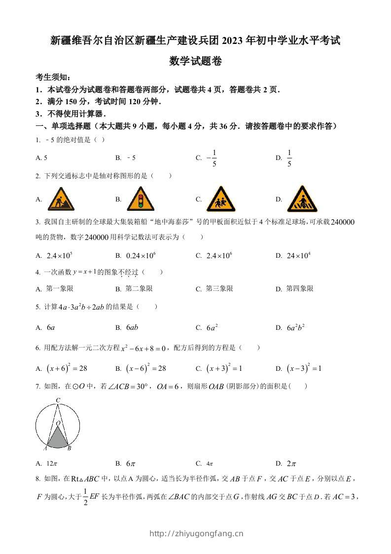 2023年新疆维吾尔族自治区中考数学真题（空白卷）-学习资料站