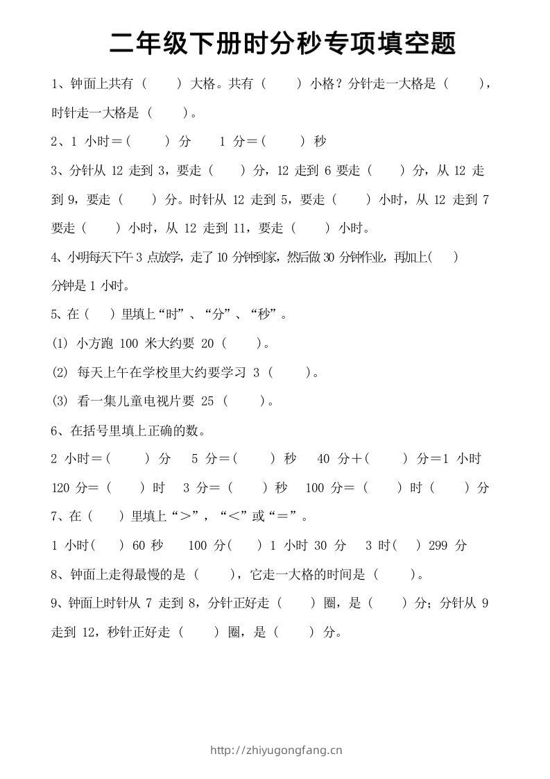 图片[3]-二年级上册数学时分秒知识点梳理-学习资料站