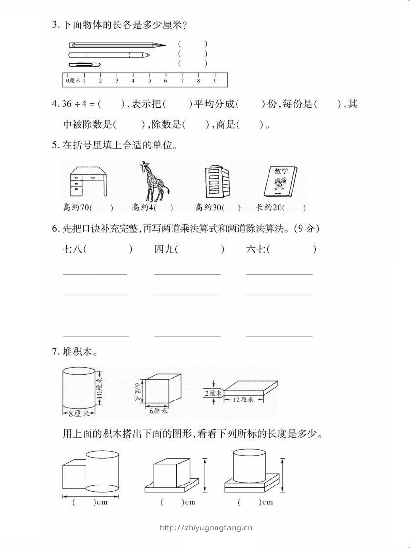 图片[2]-二上数学苏教版月考试卷-学习资料站