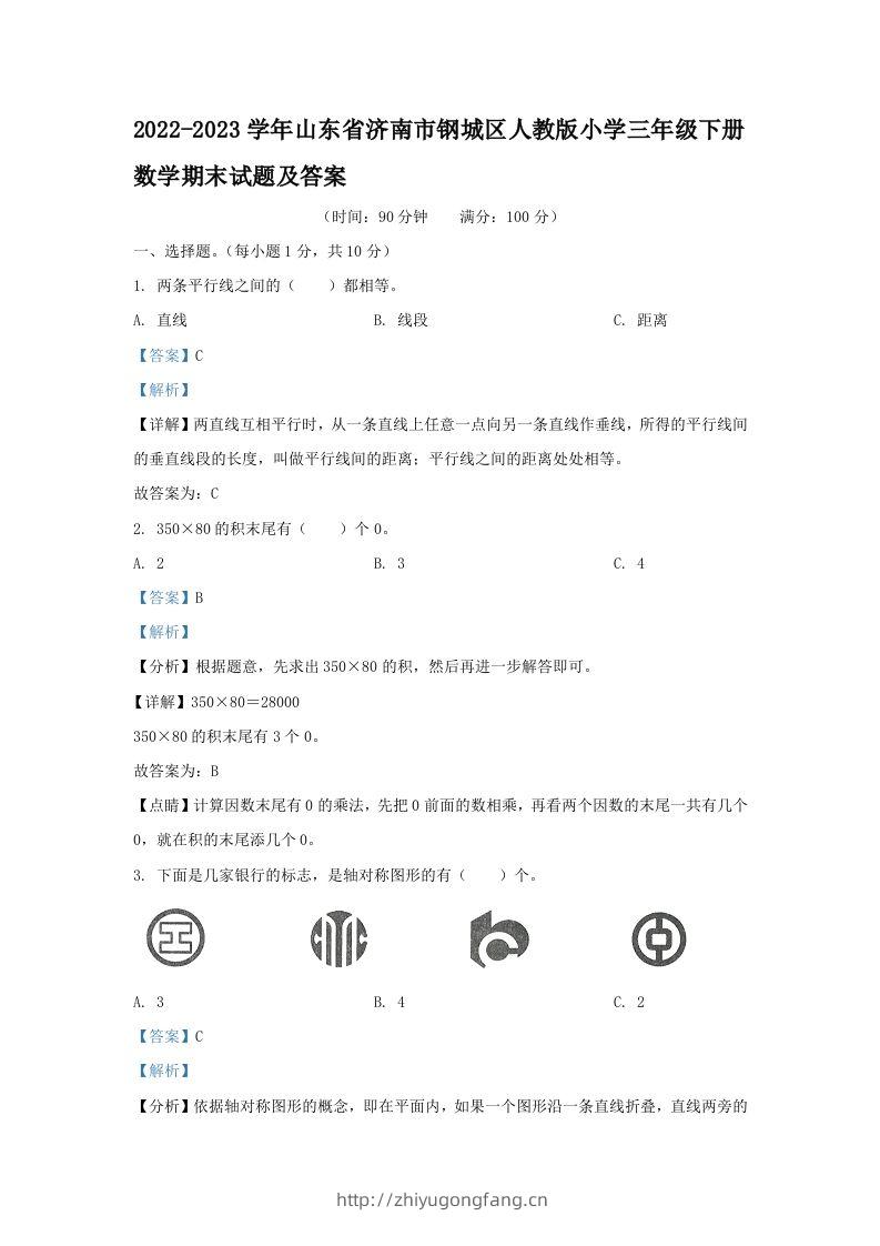 2022-2023学年山东省济南市钢城区人教版小学三年级下册数学期末试题及答案(Word版)-学习资料站