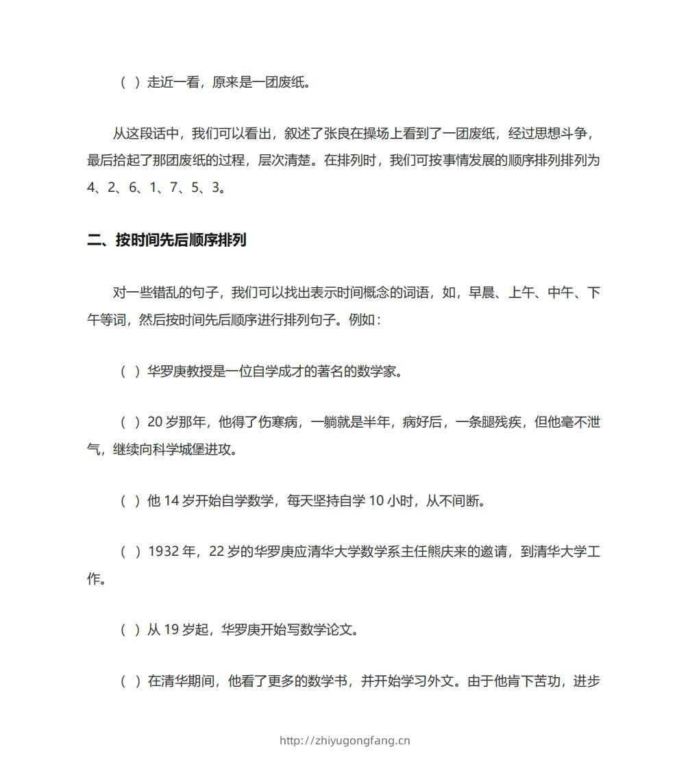 图片[2]-二年级语文上册排列句子顺序技巧例题孩子一定要学会-学习资料站