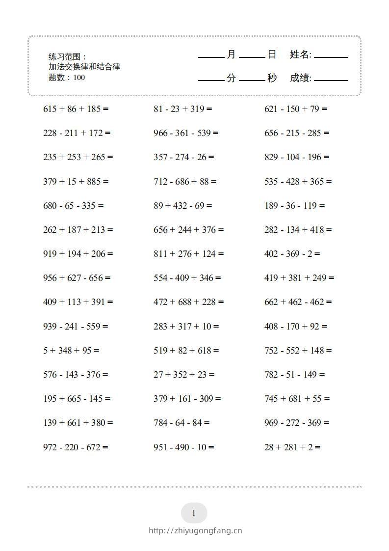 四年级数学下册口算题(加法交换律和结合律)1000题（人教版）-学习资料站