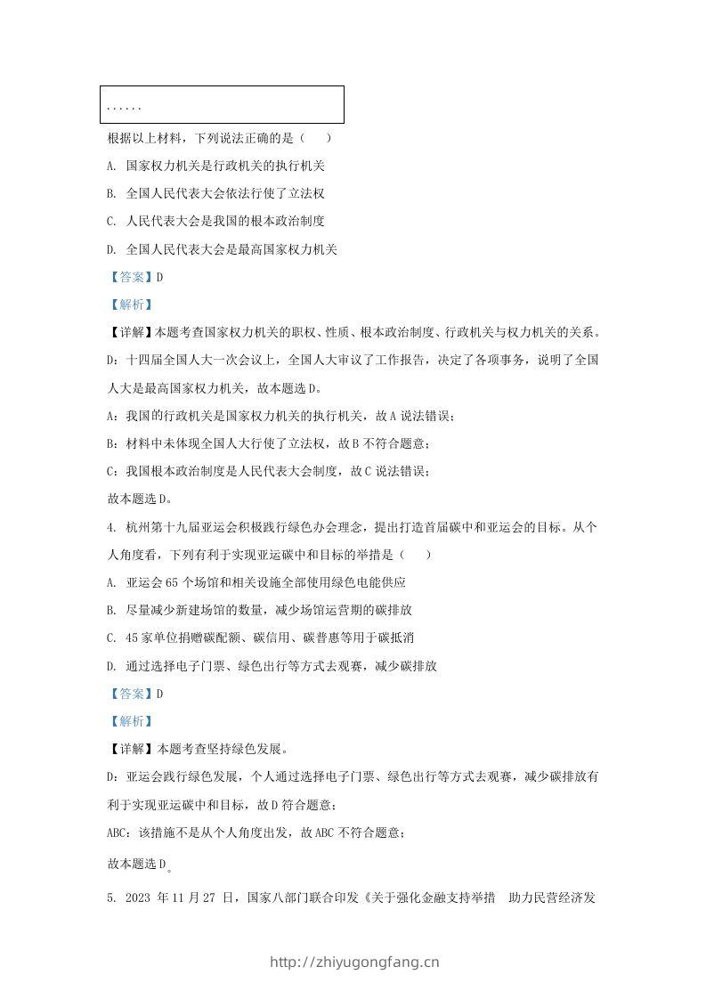 图片[2]-2023-2024学年江苏省南京市鼓楼区九年级上学期道德与法治期末试题及答案(Word版)-学习资料站