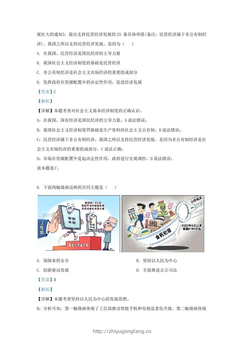 图片[3]-2023-2024学年江苏省南京市鼓楼区九年级上学期道德与法治期末试题及答案(Word版)-学习资料站