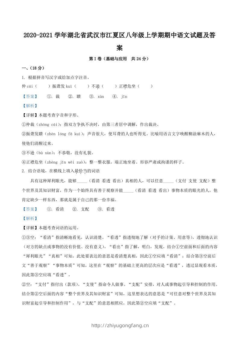 2020-2021学年湖北省武汉市江夏区八年级上学期期中语文试题及答案(Word版)-学习资料站
