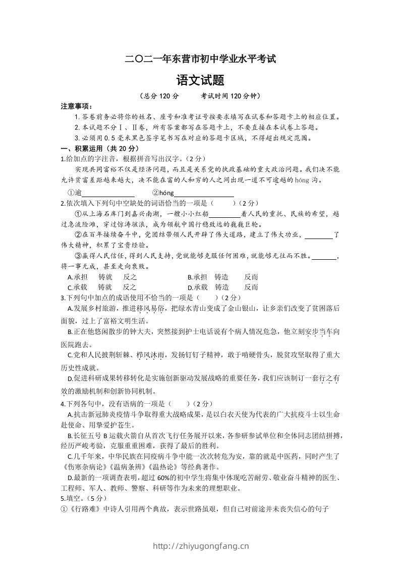 2021年山东省东营市中考语文真题-学习资料站