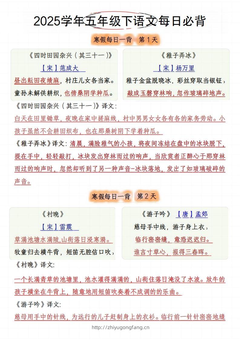 五下语文每日一背（必背内容）-学习资料站
