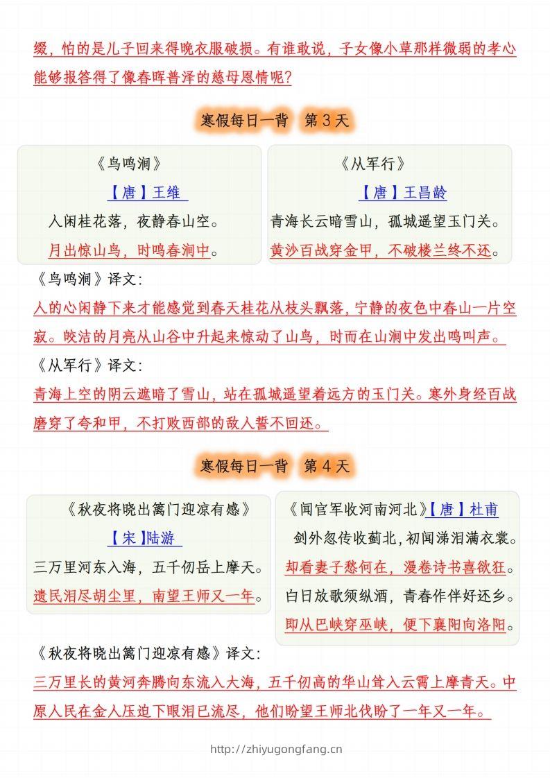 图片[2]-五下语文每日一背（必背内容）-学习资料站