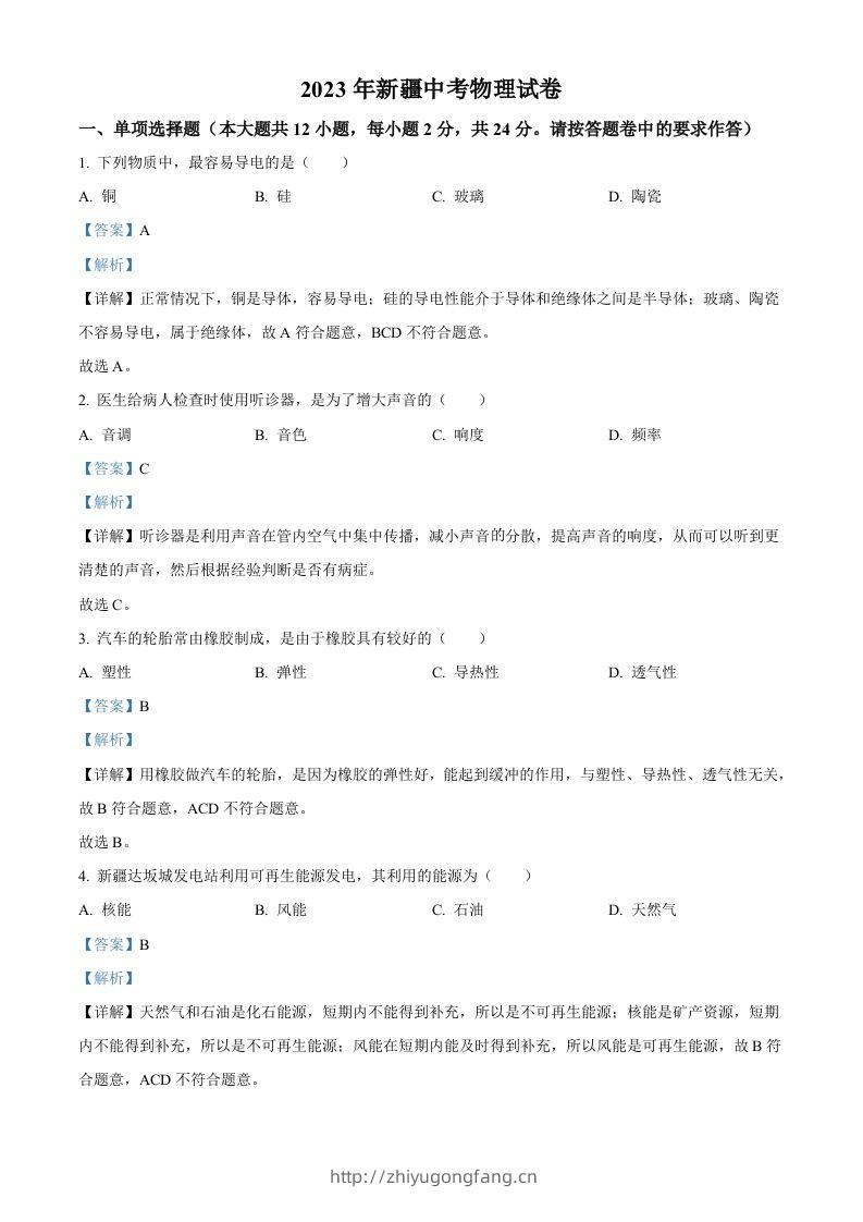 2023年新疆中考物理试题（含答案）-学习资料站