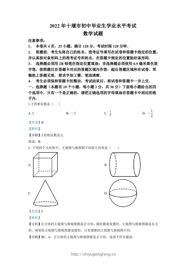 2022年湖北省十堰市中考数学真题（含答案）-学习资料站