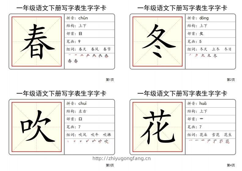 【2025春-全册写字表生字字卡】一下语文-学习资料站