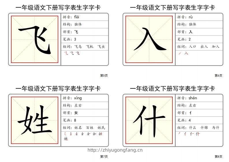 图片[2]-【2025春-全册写字表生字字卡】一下语文-学习资料站