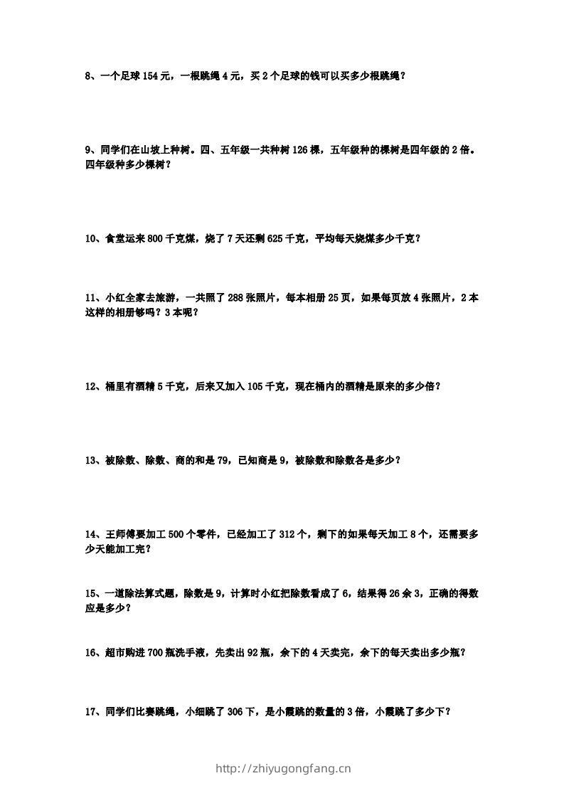 图片[2]-三下数学应用题练习题50道-学习资料站