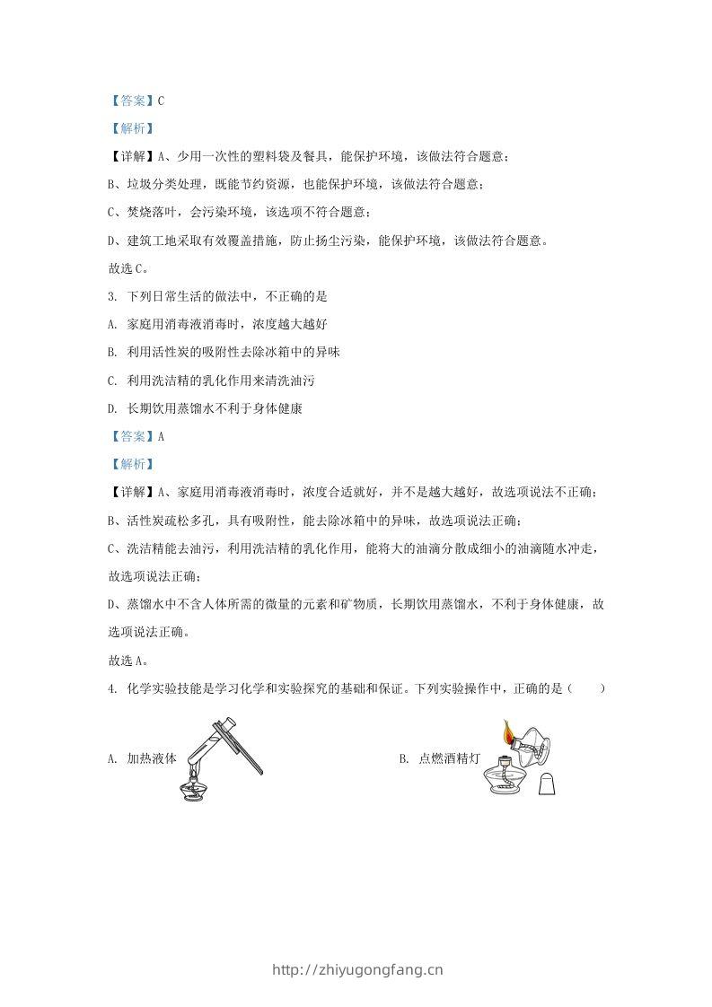 图片[2]-2023-2024学年山东省济南市天桥区九年级上学期化学期中试题及答案(Word版)-学习资料站