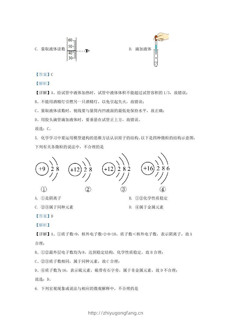 图片[3]-2023-2024学年山东省济南市天桥区九年级上学期化学期中试题及答案(Word版)-学习资料站