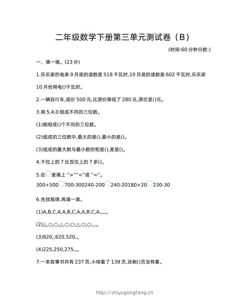 二下西师版数学第三单元检测-2-学习资料站