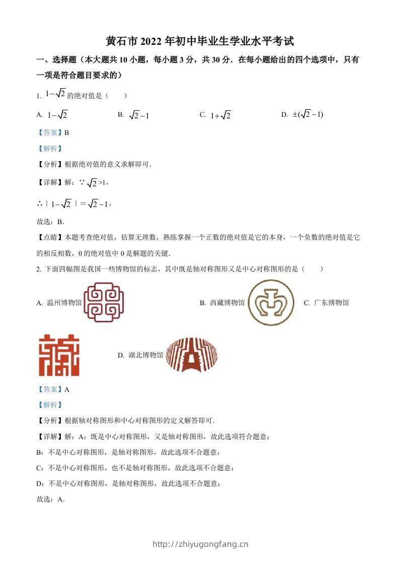 2022年湖北省黄石市中考数学真题（含答案）-学习资料站