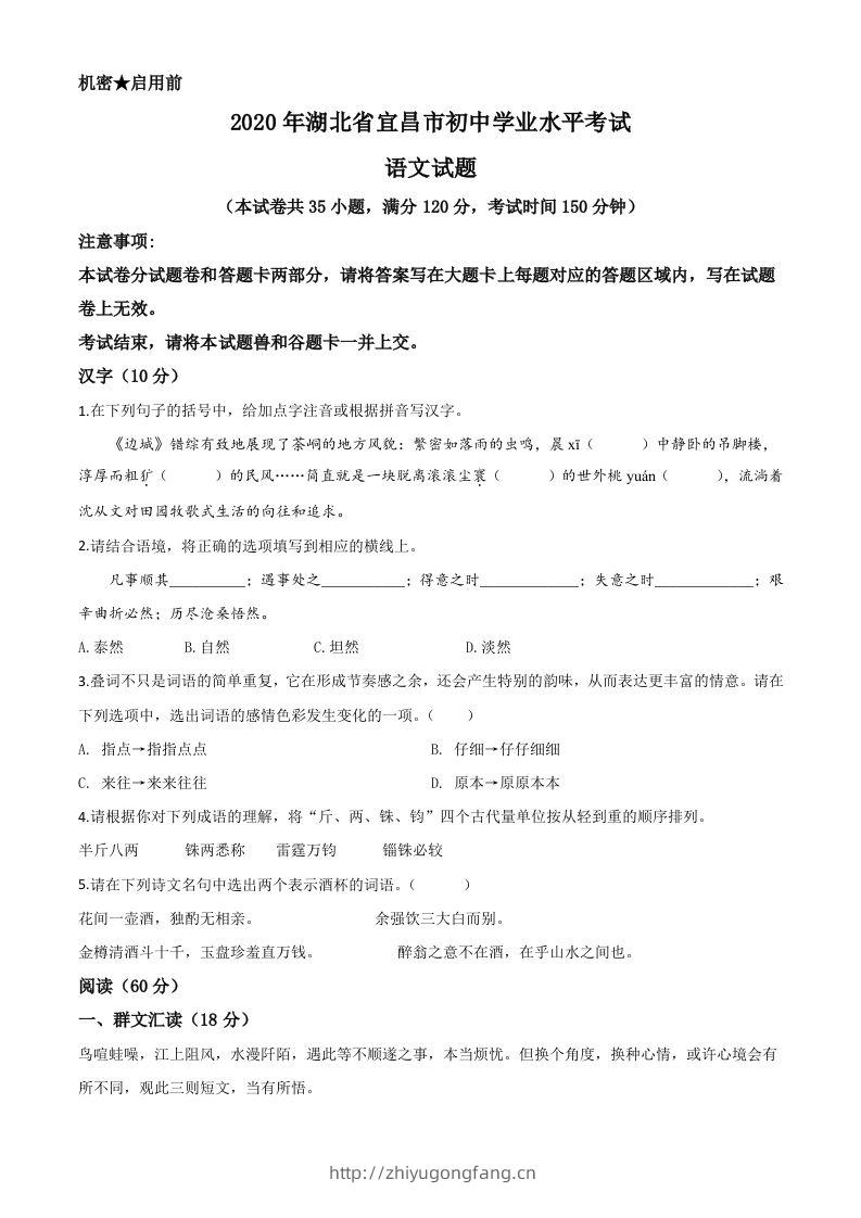 湖北省宜昌市2020年中考语文试题（空白卷）-学习资料站