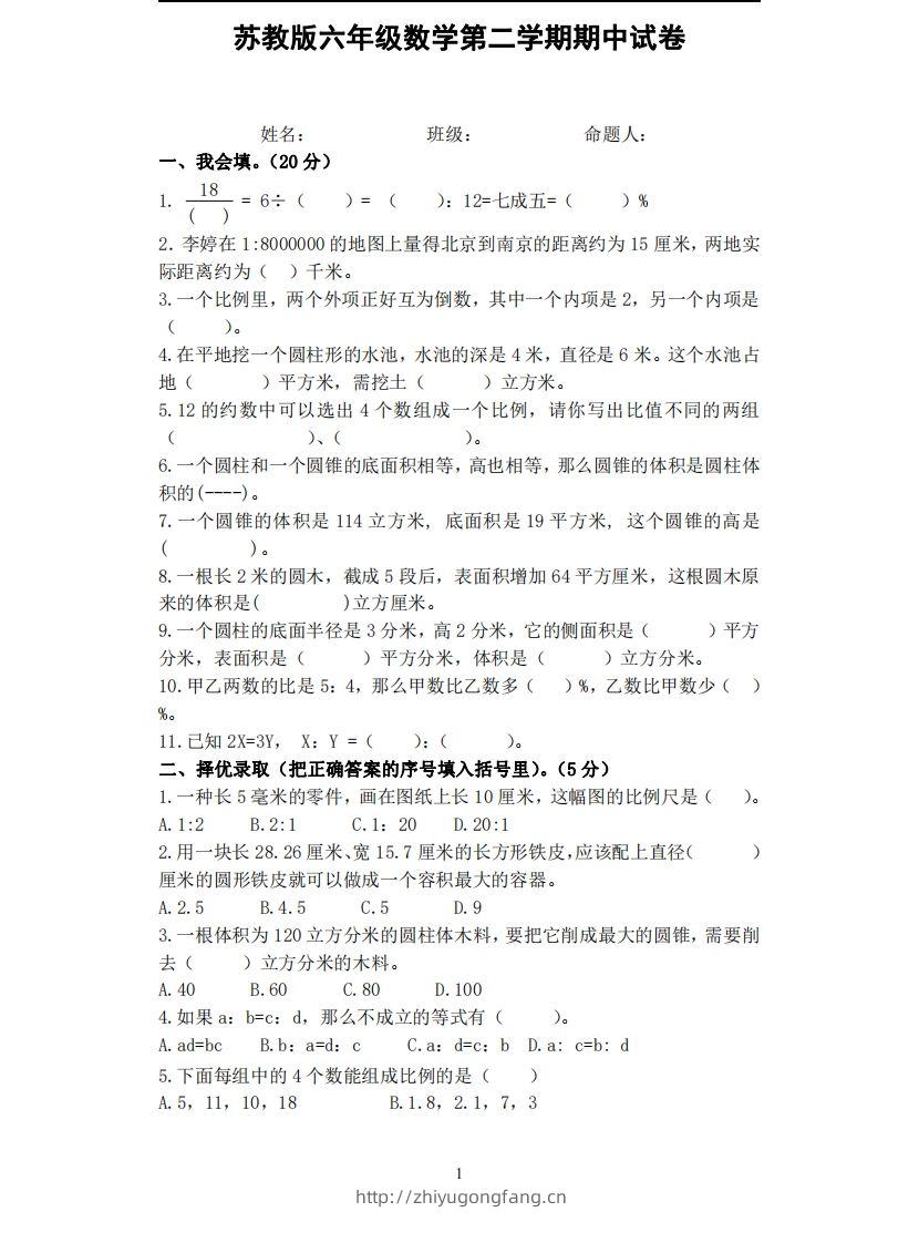 六下苏教版数学期中试卷无答案-学习资料站