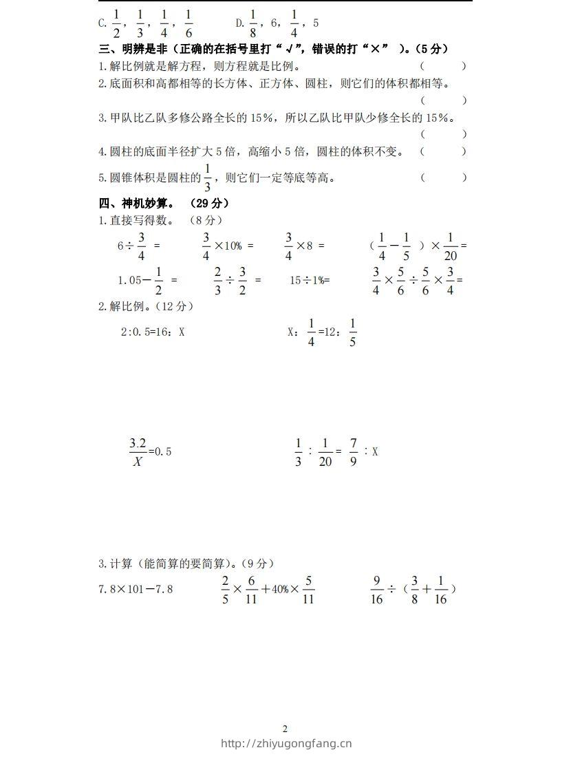图片[2]-六下苏教版数学期中试卷无答案-学习资料站