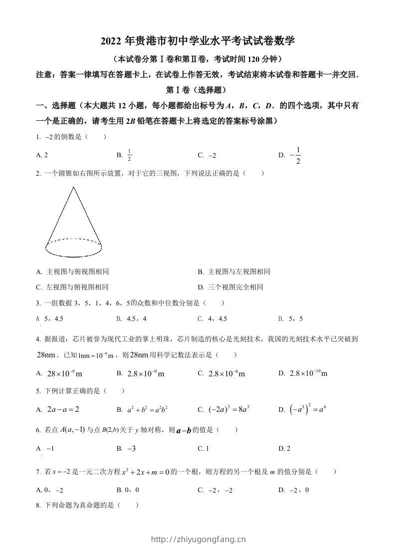2022年广西贵港市中考数学真题（空白卷）-学习资料站