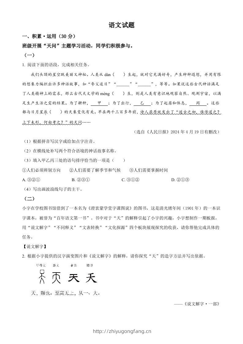 2024年江苏省连云港市中考语文真题（空白卷）-学习资料站